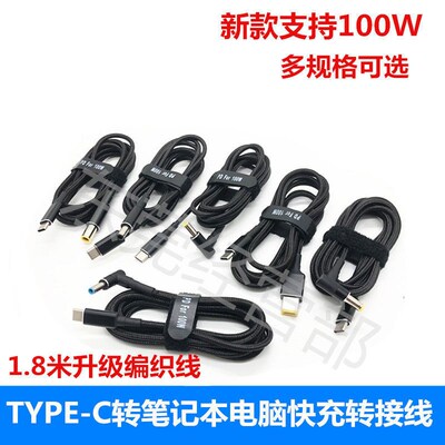 100W笔记本电脑PD快充线Type-C转DC圆口方口戴尔诱骗线