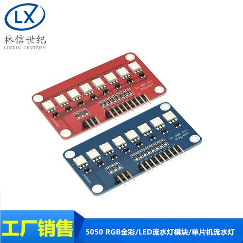 5050 RGB全彩/LED流水灯模块/单片机流水灯 机器人配 兼容