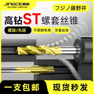 藤野井先端螺旋含钴镀钛螺套丝锥钢丝牙套丝攻螺纹st3M5M4M6M8m10