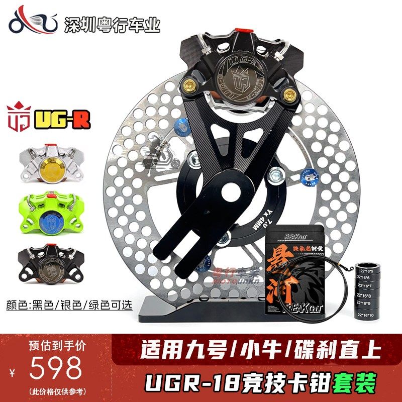 UGR-17一体锻造螃蟹电摩九号MZ/m95c/e200p散热升级竞技刹车卡钳