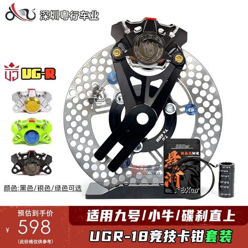 UGR-17一体锻造螃蟹电摩九号MZ/m95c/e200p散热升级竞技刹车卡钳