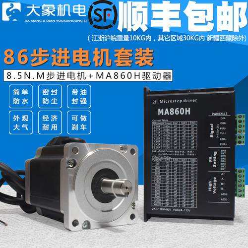 86步进电机套装8.5N.M 86BYG250D驱动器MA860H长115MM雕刻替雷塞