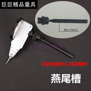 臣臣  杠杆表定中心万向支架 百分表定中心固定架 指示表连接器杆