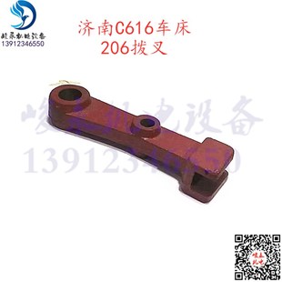 重庆诸暨 长杠杆 C616 变速箱齿轮拨叉 206 济南C616车床