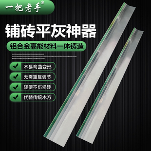 瓷砖平灰器瓦工新款多功能找平尺铺贴地砖平沙尺趴灰超长工具神器