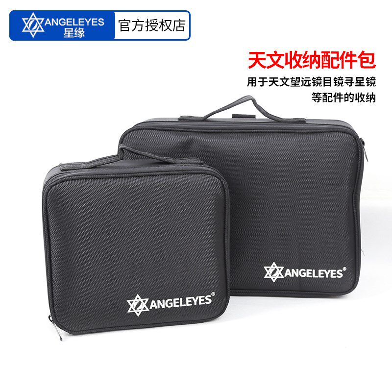 星缘2层3层天文配件包便携收纳防潮防摔出游星特朗天文望远镜配件