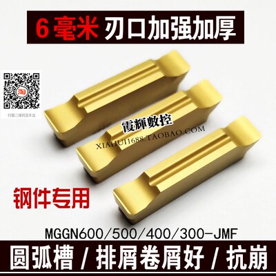 刃口加厚抗崩型切槽刀MGGN300/400/200/600-JM数控切断刀片割刀粒