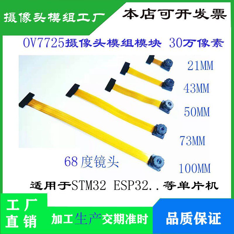OV7725摄像头模组STM32 ESP32单片机 低噪度高清30万像素工厂促销