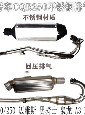 越野摩托车CQR华洋T4/6正林波速尔M456MX6魔术师海陵改装排气弯管