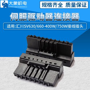 适用汇川SV630 750W 660N伺服驱动器SV660PS5R5I电源接线插头400