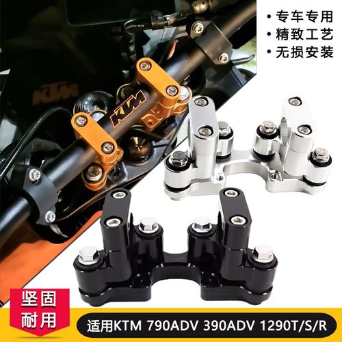 适用于KTM390adv 1290T 790adv/S/R改装件 车把手加高减震座