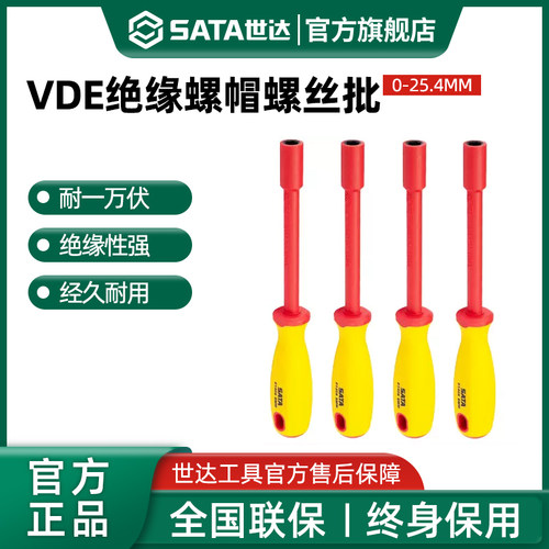 世达VDE绝缘螺帽螺丝批多功能外六角套筒扳手起子异形螺丝刀工具