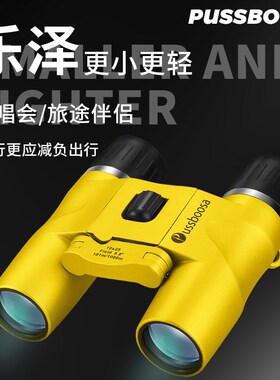 乐泽双筒望远镜黄色10X25小巧高倍高清找蜂观鸟演唱会微光夜视