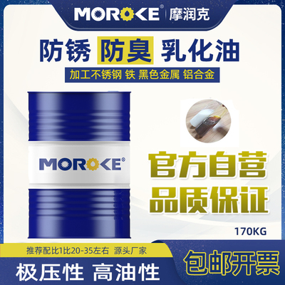 CNC车床乳化液锯床磨床脱模防锈乳化油滚丝机皂化油线切割液 200L