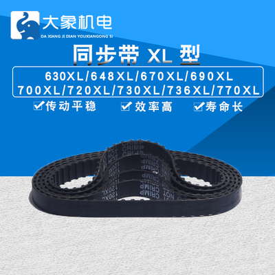 同步带630XL/648XL/670XL/690XL/700XL/720XL/730XL/736XL/770XL