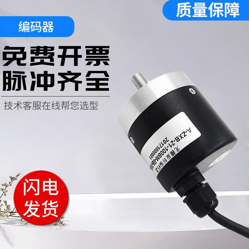 长春型光栅编码器A-ZXB-21-100BM-E5-26F-J/26C/26L旋转 质保一年