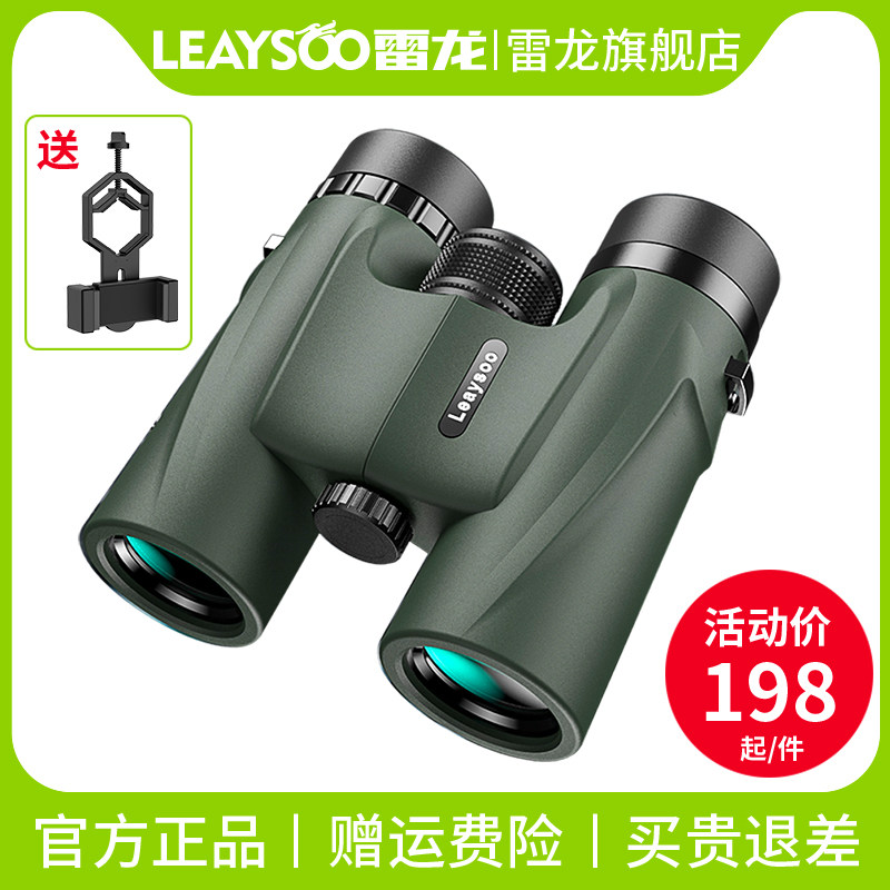 电龙索趣1s望远镜高倍高清专业级日夜两用演唱会可携式新款双筒手