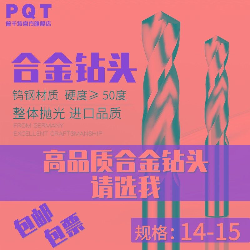 合金钻头直柄钨钢14.1 14.2 14.3 14.4 14.5 14.6 14.7 14.8 14.9