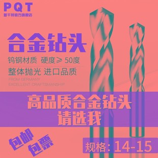 14.4 14.5 14.6 合金钻头直柄钨钢14.1 14.8 14.3 14.7 14.9 14.2