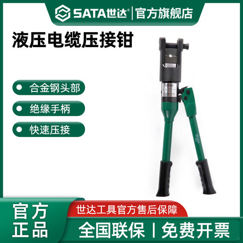 世达液压压线钳冷压端子电工专用手动开口鼻电缆压接液压钳99018