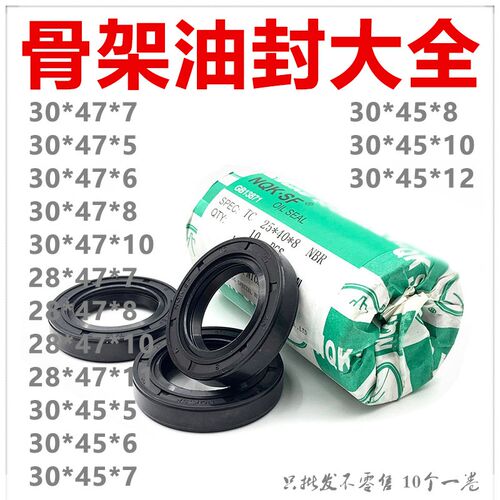 30/47/7水封30.47.5 30476 30-47-8 30x47x10水钻水封密封圈