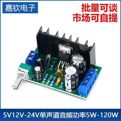 TDA2050单声道功放板 5W-120W音频功率放大器模块1路单电源12-24V