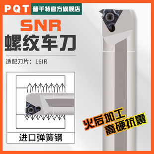 A16 12M11 PQT数控内螺纹刀杆防震弹簧钢挑丝牙刀SNR0006K08 0010