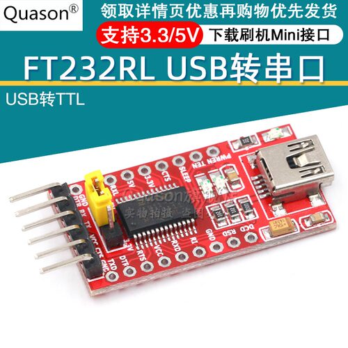 FT232RL模块USB转TTL mini接口 USB转串口 刷机模块下载板