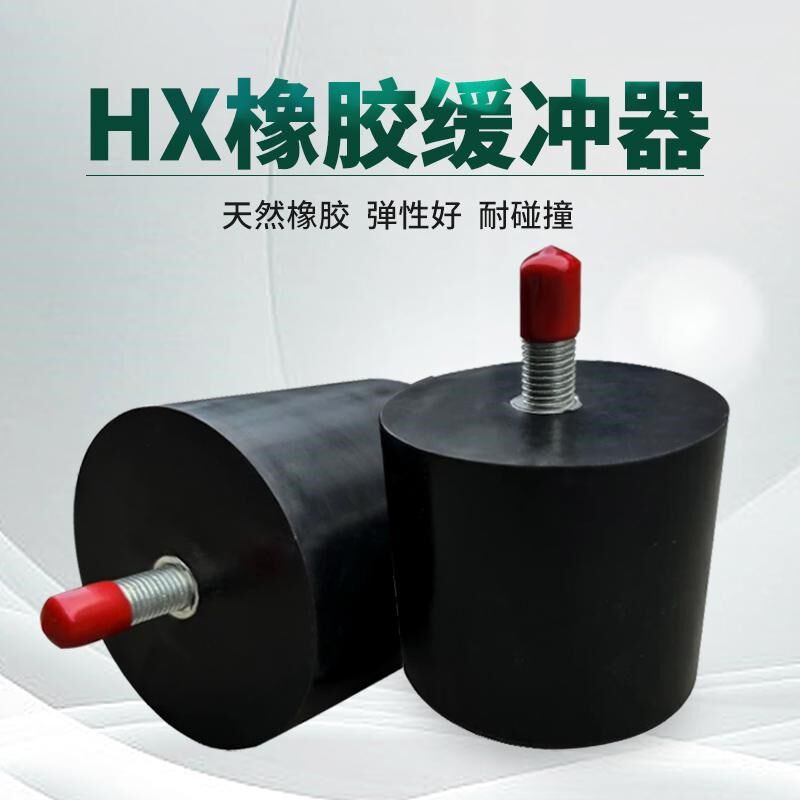 起重机hx型橡胶缓冲器龙门吊天车工矿设备减震圆柱防撞行车防撞块