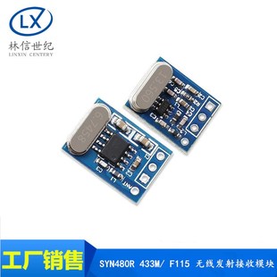 F115 无线发射接收模块 433M OOK 无线遥控发射接收 ASK SYN480R