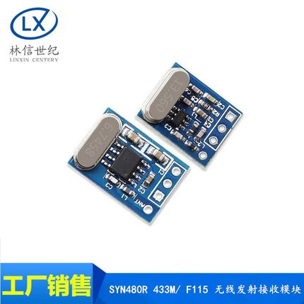 SYN480R F115 433M ASK/OOK 无线发射接收模块 无线遥控发射接收
