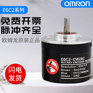 原装增量型编码器E6C2-CWZ6C E6C2-CWZ5B E6C2-CWZ1X 1000P/R