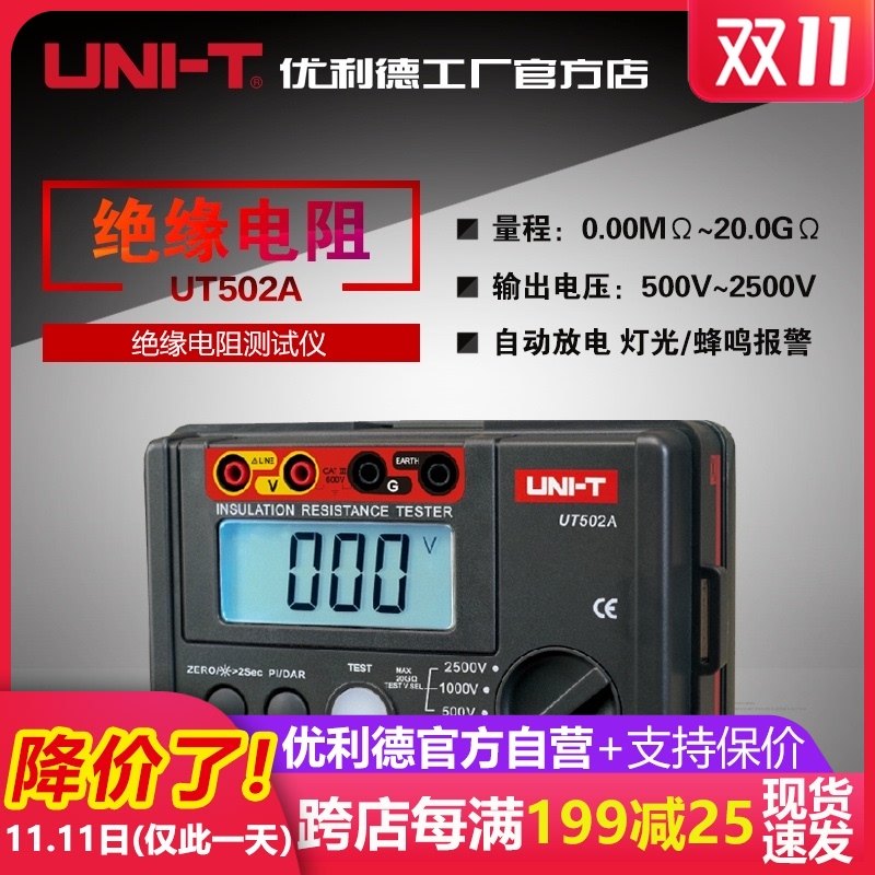 优利德UT501A/UT502A绝缘电阻测试仪数字兆欧表2500V高压智能摇表
