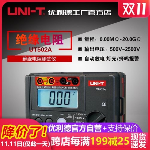 优利德UT501A/UT502A绝缘电阻测试仪数字兆欧表2500V高压智能摇表