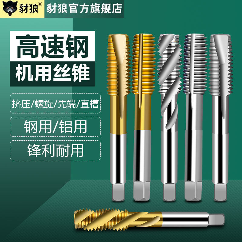 含钴丝锥不锈钢专用先端丝攻公制螺纹 m10机用丝锥开孔钻头 耐磨