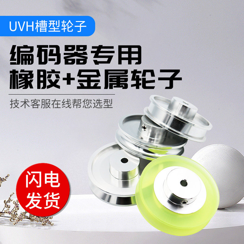 编码器金属轮子 橡胶轮子V H U槽金属编码器轮子200MM 68MM 质保