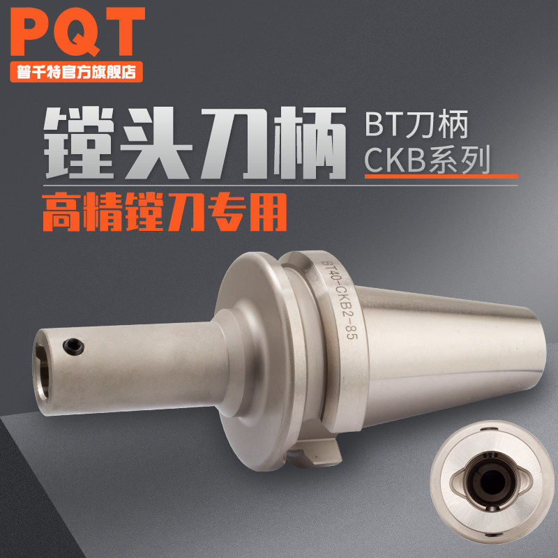 PQT精镗刀连接刀柄DCK加长高精粗镗固定销BT30 BT40BT50-CKB3/4/5