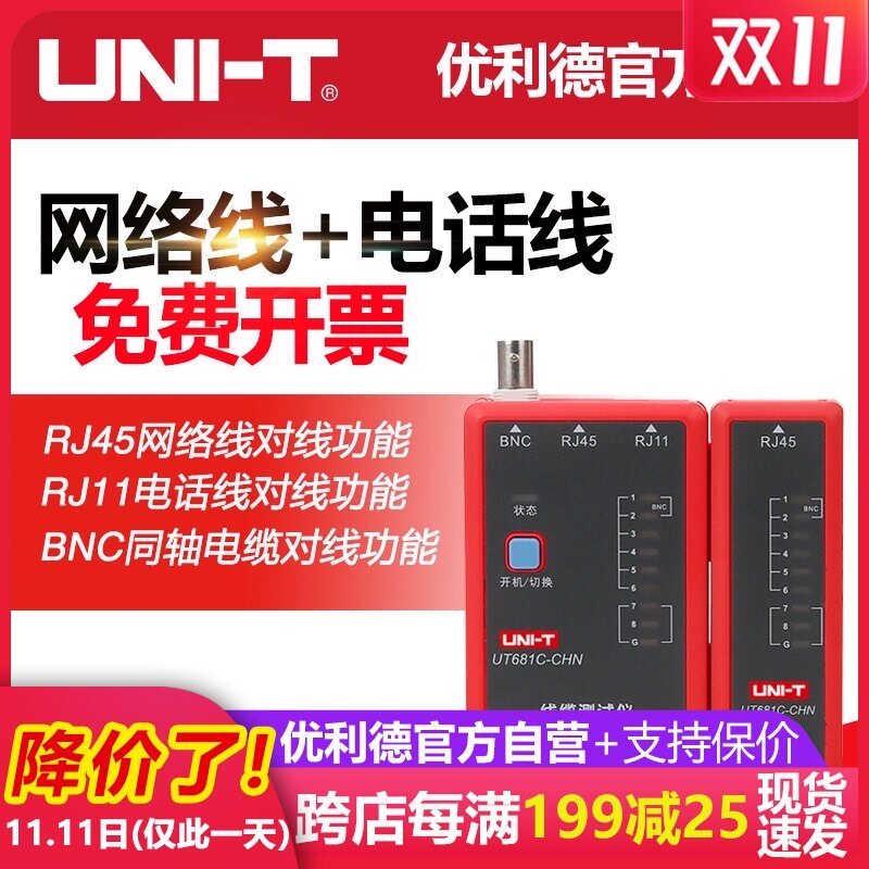 优利德多功能网络寻线仪测线仪查线器巡线仪测线仪高清线缆测试仪