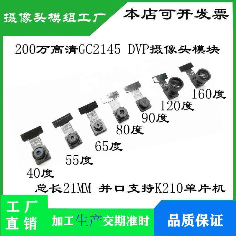 GC2145摄像头模组200万像素YUV K210单片机 STM32开发板DVP接口