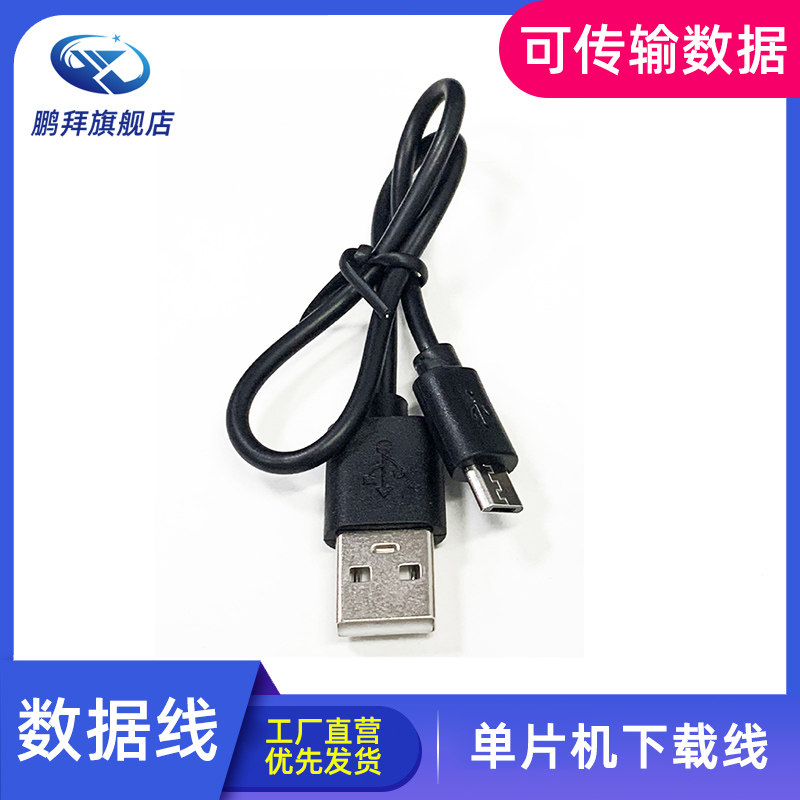 普中51单片机数据线开发板STC89C52下载线USB数据线学习板烧录 A2