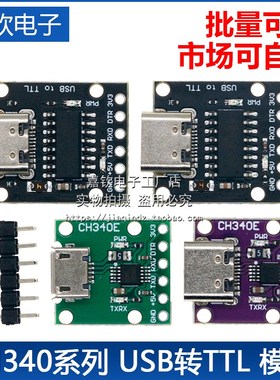 CH340E CH340C CH9340C USB转TTL 模块可以作为PRO MINI下载器