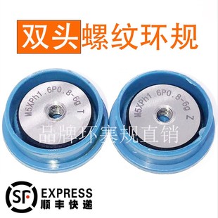 双头双线螺纹环规塞规牙规通止规M3M4M5M6M8M10M12 6g6H 1.0p1.75