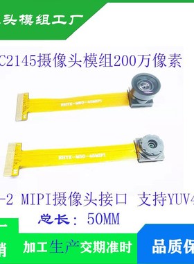 GC2145摄像头模块 200万像素CSI-2 MIPI接口24P 支持YUV422