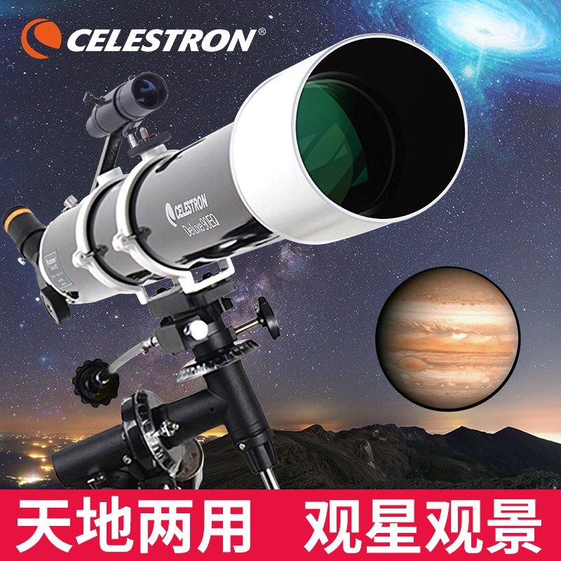 星特朗天文望远镜90DX专业版观星深空太空高倍高清赤道仪入门级EQ