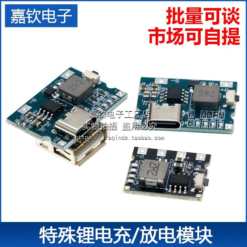 实用5V2A/2.4A冲放电锂电充电模块 type-c口可输入输出 输出常开