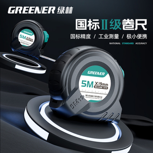 10米多规格小随身绘图制图测量计算尺 7米 绿林工具钢卷尺3米 5米