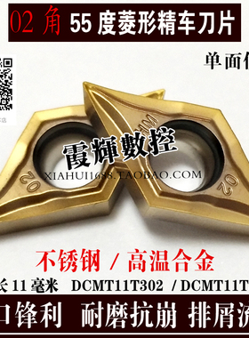 02角耐磨锋利型55度菱形单面刀片DCMT11T302/11T304-HM不锈钢用