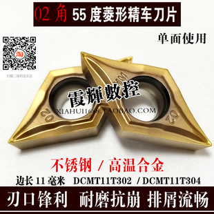 02角耐磨锋利型55度菱形单面刀片DCMT11T302 HM不锈钢用 11T304