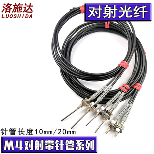 M4对射光纤传感器T410对射光纤探头T410 S光纤感应器 I光纤管T410