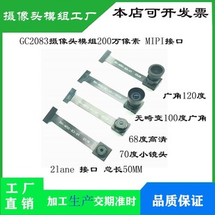 GC2083摄像头模组200万像素 MIPI接口GC2083模块1080P 厂家促销